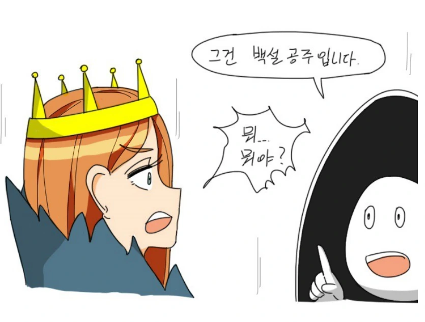 백설공주로 배우는 지록위마.Manhwa - 이미지 2