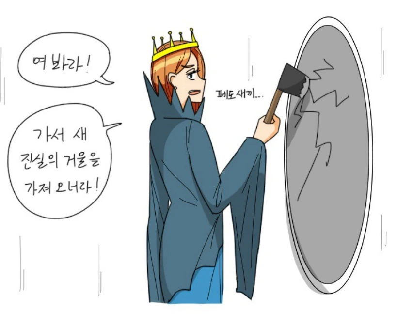 백설공주로 배우는 지록위마.Manhwa - 이미지 3