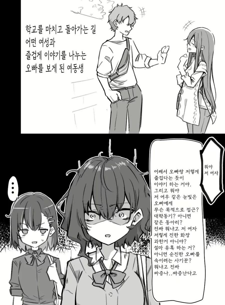 돈 받고 키스하는 여동생 manhwa - 이미지 5
