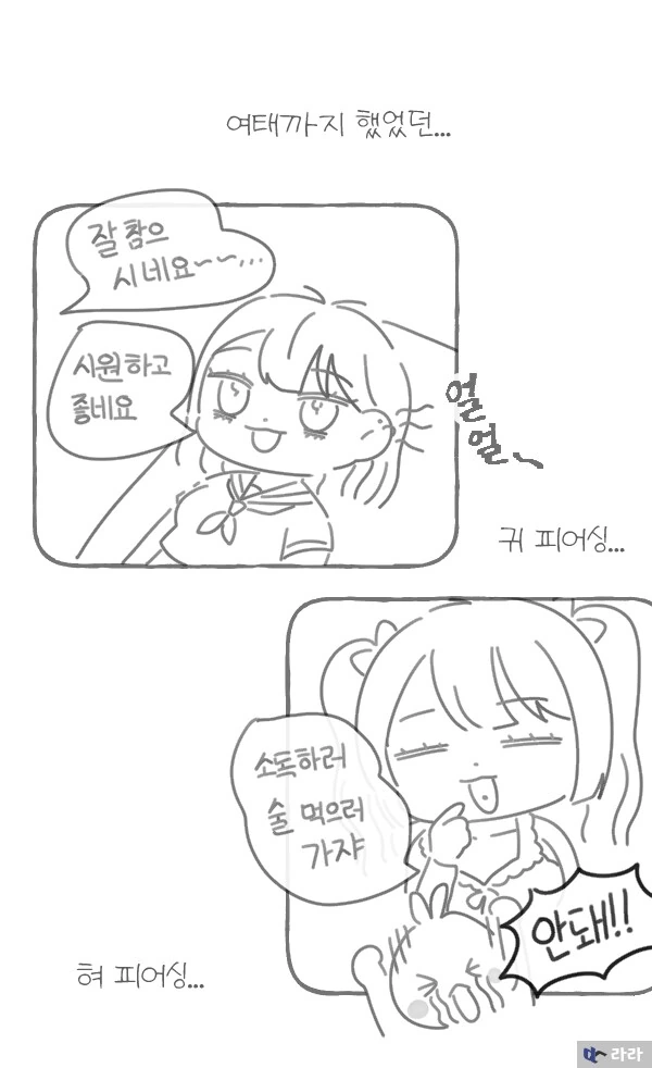 ㅇㅠ두 피어싱하는 만화.manhwa - 이미지 8