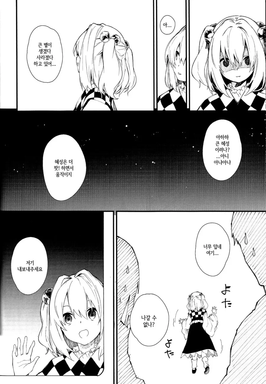 동방, 건담) 코미케에 다녀온 코스즈 manhwa. - 이미지 10