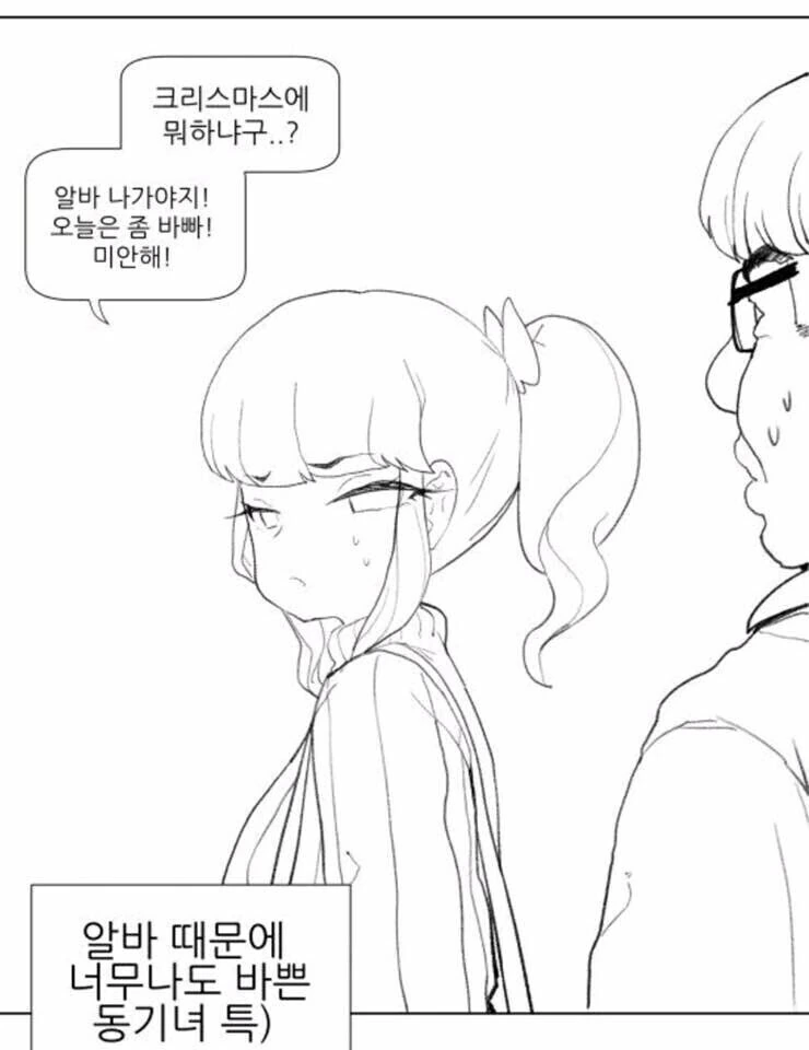 크리스마스에 아는 여성들 특징 만화.manhwa - 이미지 3