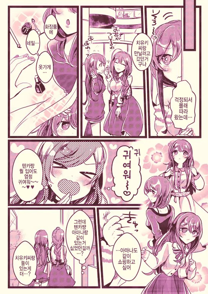 [@] 쌍둥이 코디.manhwa - 이미지 2