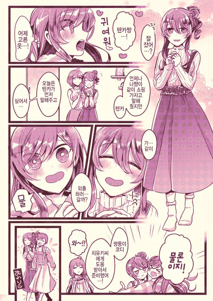 [@] 쌍둥이 코디.manhwa - 이미지 4