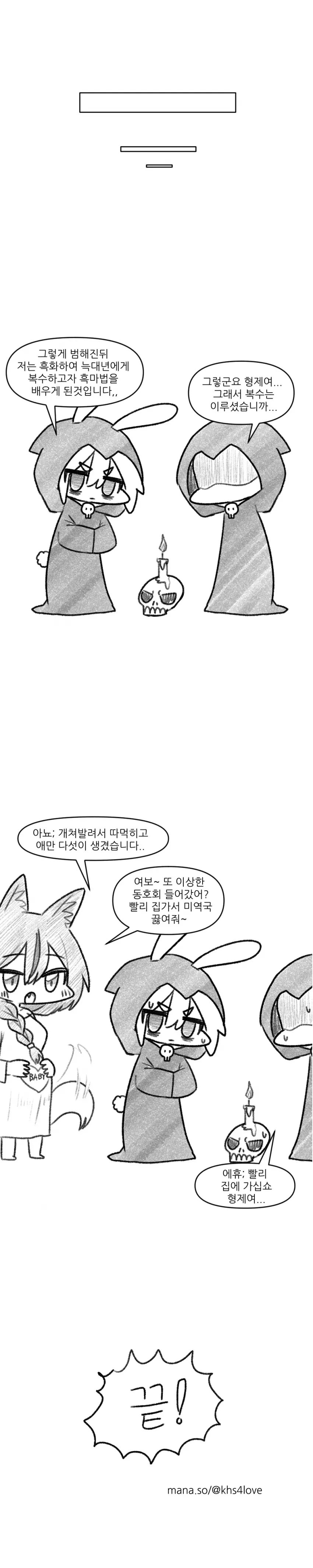 흑마법사 만화.manwha - 이미지 2