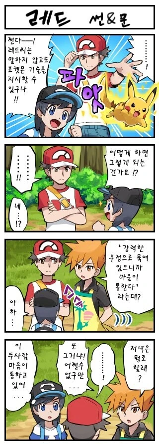 다시 봐도 재밌는 포켓몬 4컷 만화들