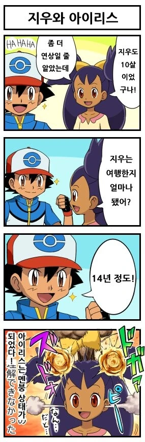 다시 봐도 재밌는 포켓몬 4컷 만화들 - 이미지 2