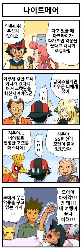 다시 봐도 재밌는 포켓몬 4컷 만화들 - 이미지 3