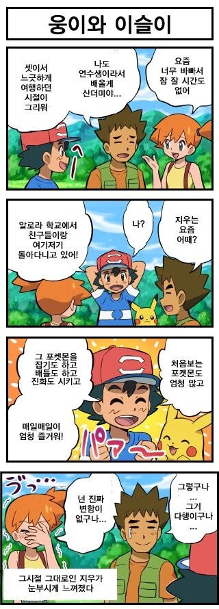 다시 봐도 재밌는 포켓몬 4컷 만화들 - 이미지 4