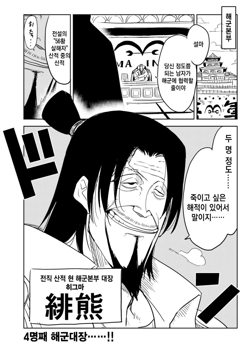 원피스)의 최고떡밥.manhwa