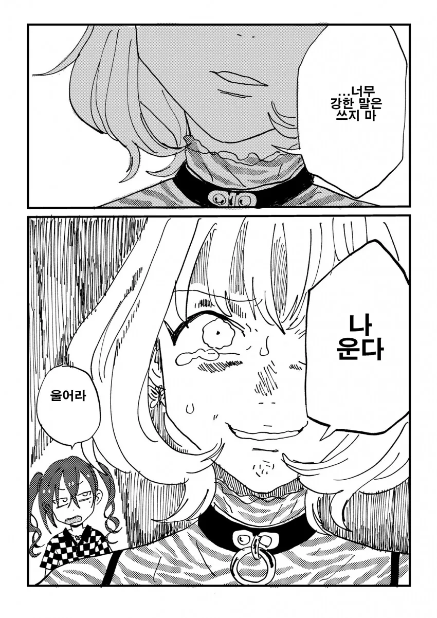@) 너무 강한 말은 쓰지 마.manhwa - 이미지 2