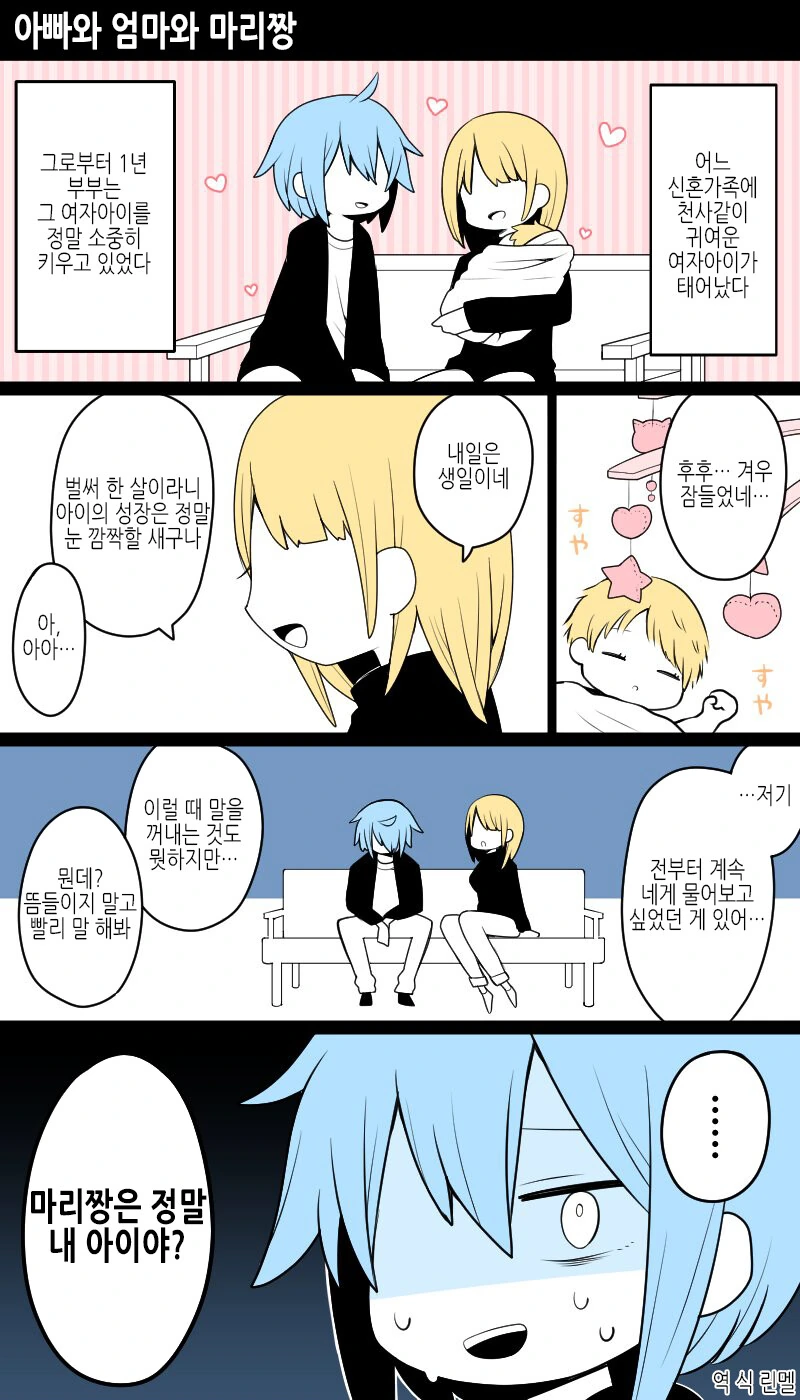 호모)아빠가 엄마인 manga - 이미지 2