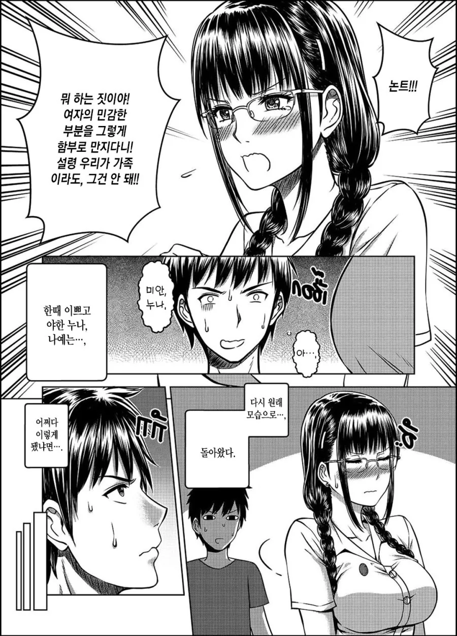 누나에게 장난치다가 싸대귀를 맞는 동생 - 이미지 3