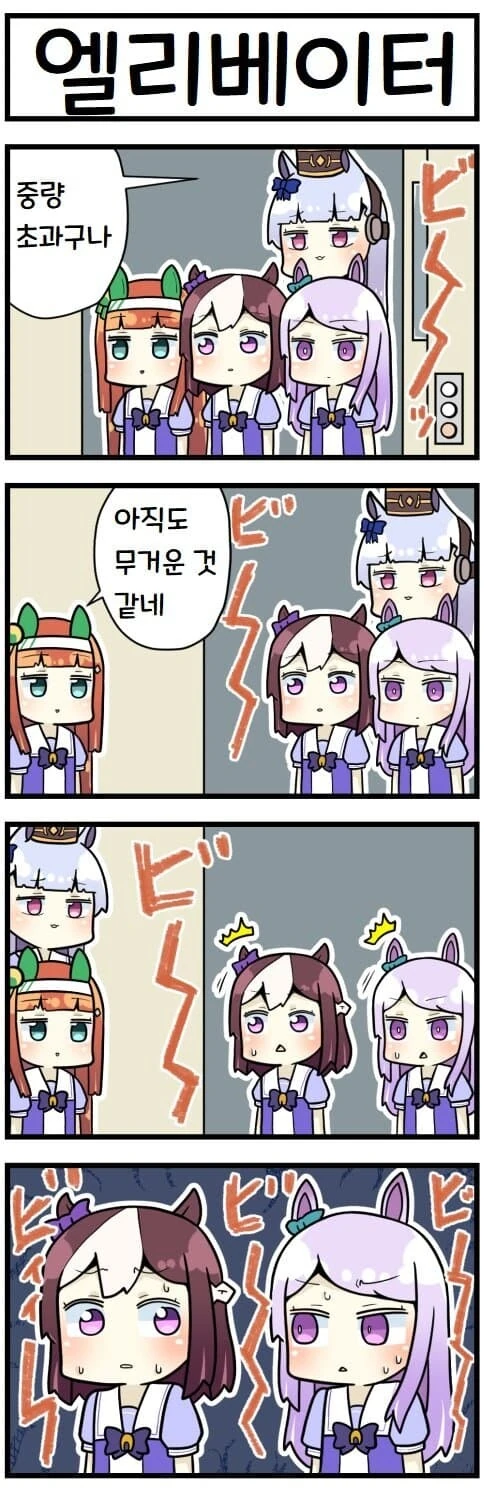 말딸) 엘리베이터 중량 초과.manga