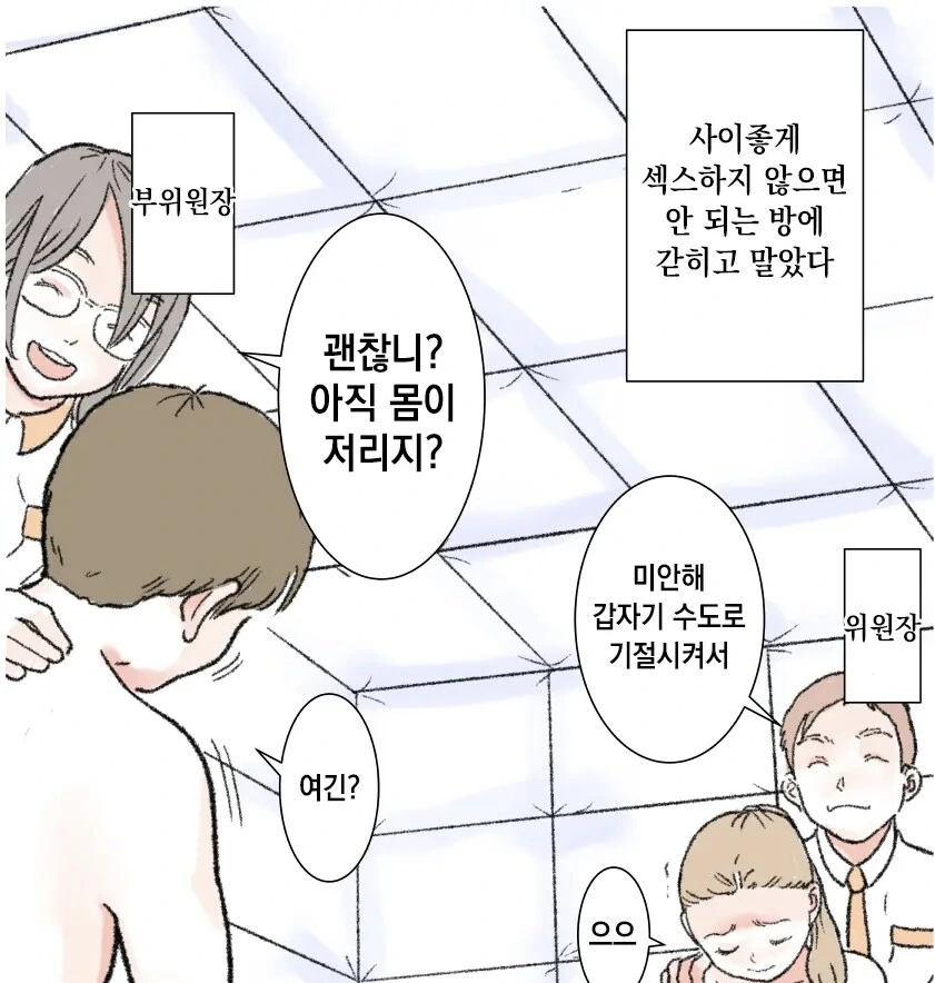 학교에서 수업 중 싸우면 일어나는 일.manhwa - 이미지 2