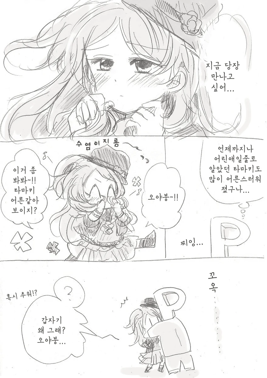 @)어느새 훌쩍 커버린 다막기쟝.manga