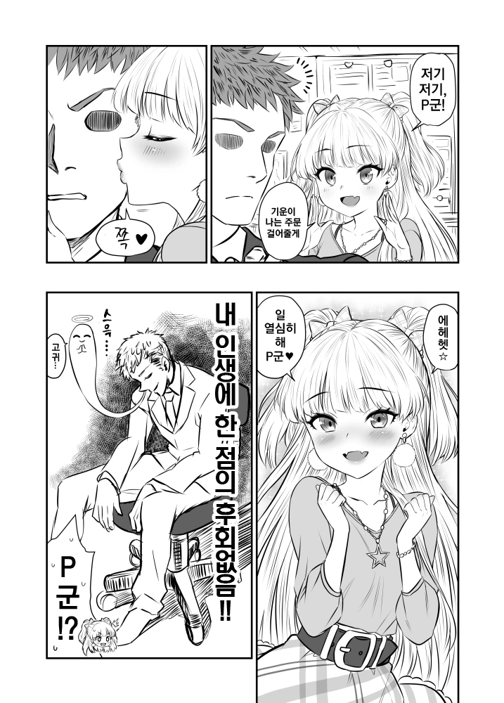 @) 리카가 위로해 주는 Manhwa