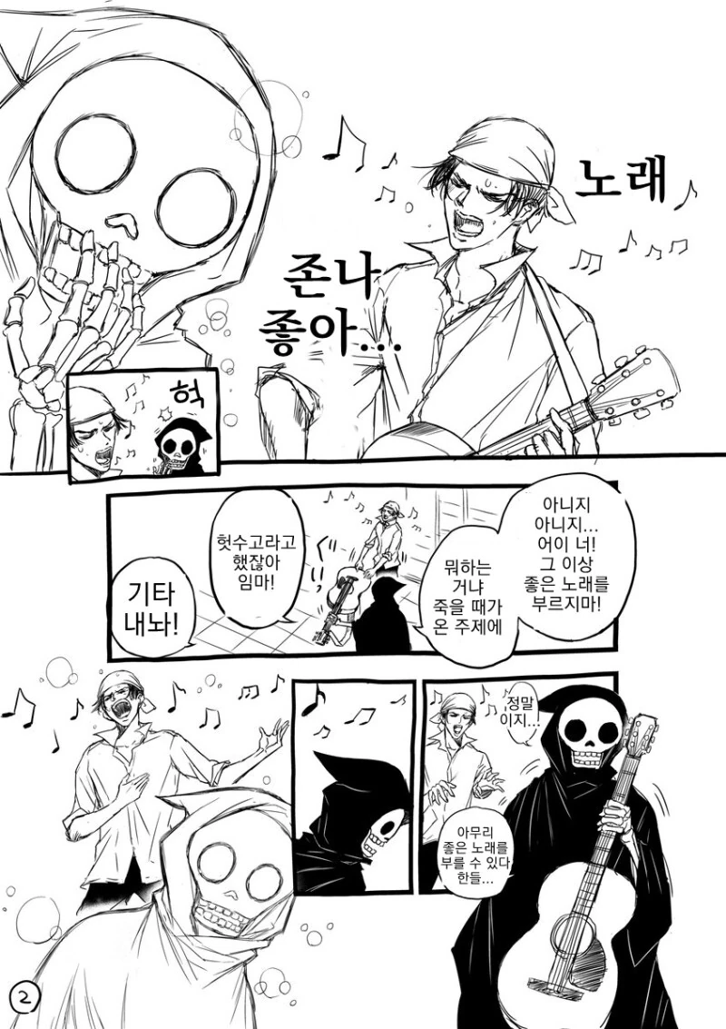 노래가 너무 좋아!!!! 만화 - 이미지 2