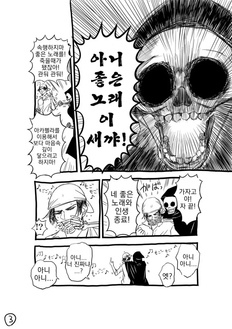 노래가 너무 좋아!!!! 만화 - 이미지 3