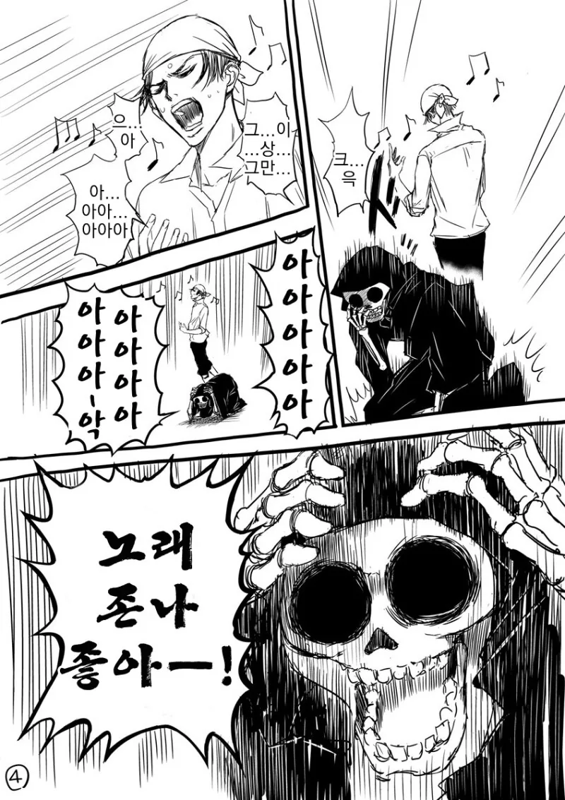 노래가 너무 좋아!!!! 만화 - 이미지 4