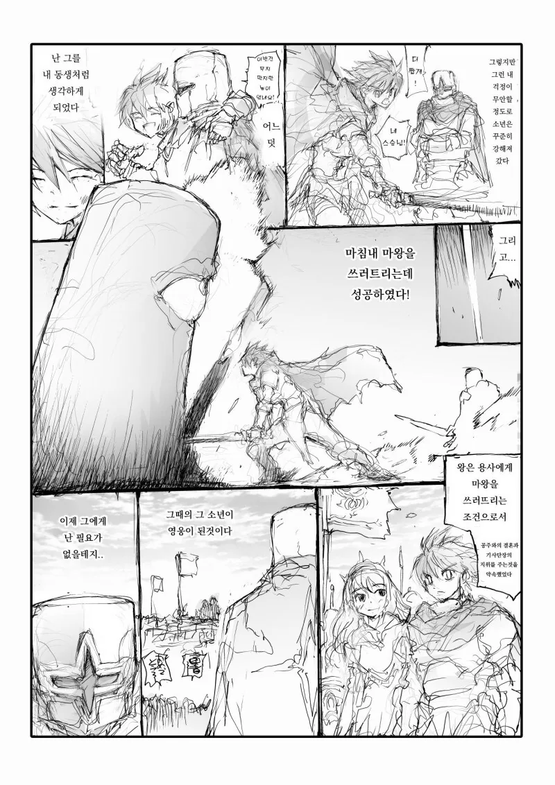 용사와 그의 검술 스승님.manhwa - 이미지 2