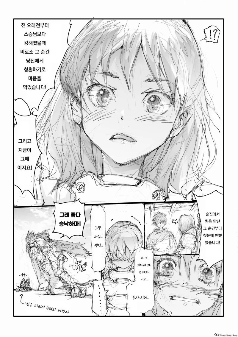 용사와 그의 검술 스승님.manhwa - 이미지 4