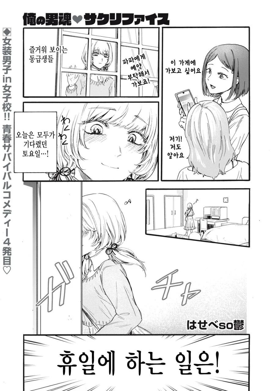 [새크리파이스]하루를 보내다