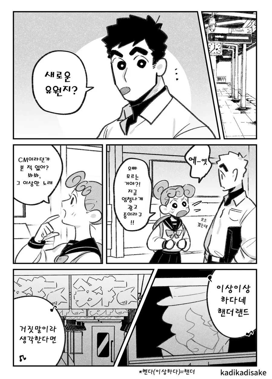 전설의 집단지성 짱구 ㄷㅇㅈ.manhwa