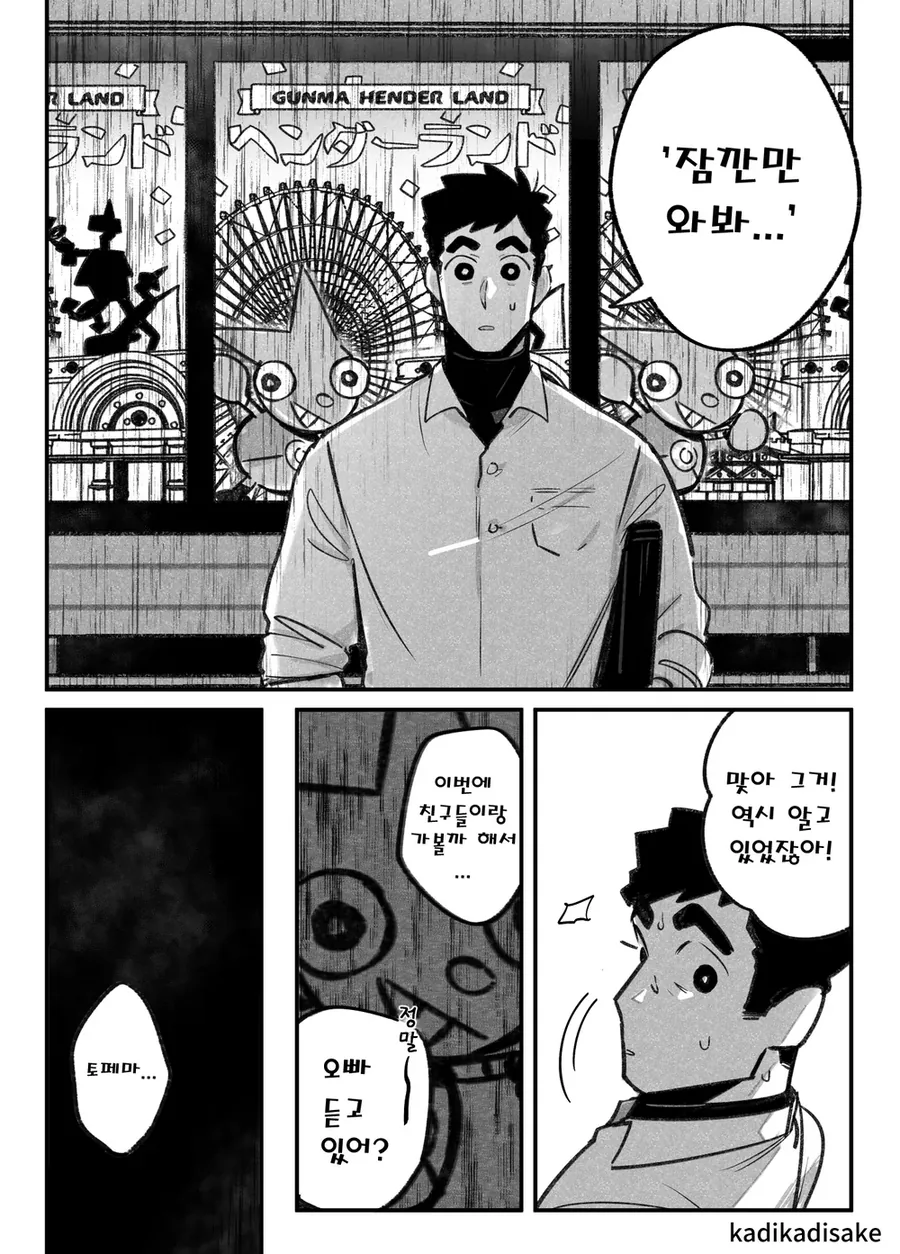 전설의 집단지성 짱구 ㄷㅇㅈ.manhwa - 이미지 2