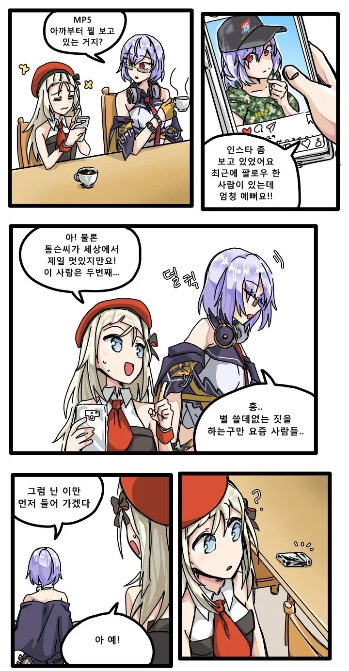소전) 톰슨이 코스프레하다 들키는 만화.manhwa