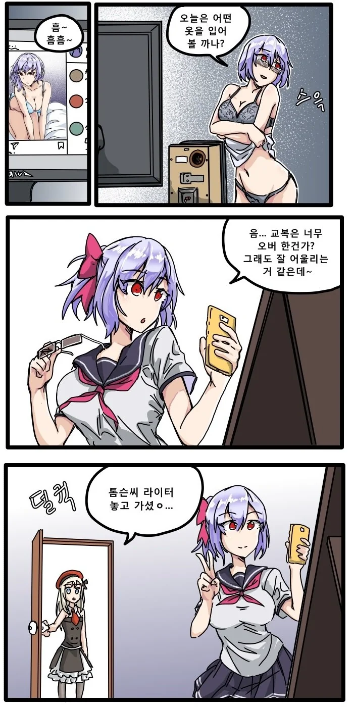 소전) 톰슨이 코스프레하다 들키는 만화.manhwa - 이미지 3