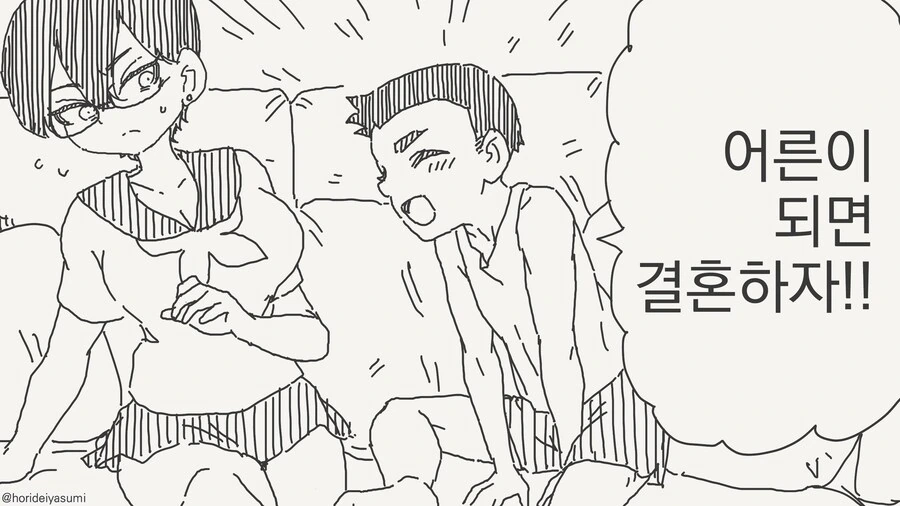 어른되면 누나랑 결혼하겠다는.manhwa