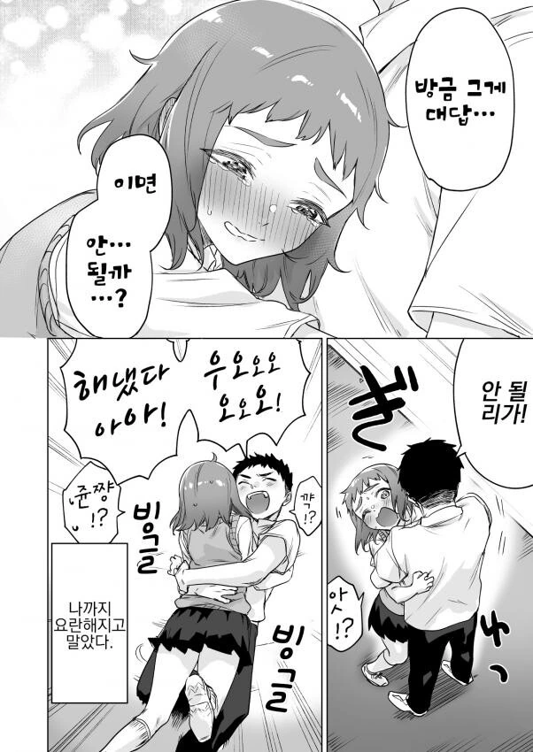 행동 하나하나 요란한 여고생.manga - 이미지 4