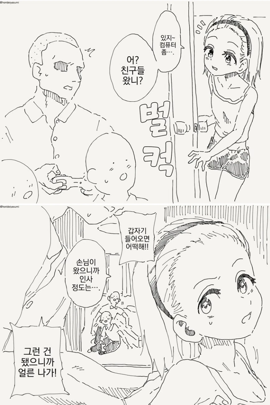 친구 앞에서 소개시키기 힘든 가족.manga