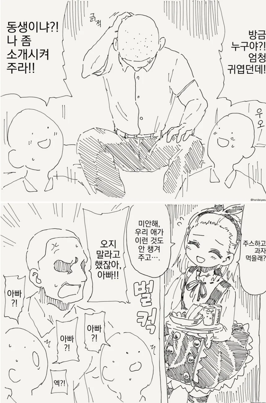 친구 앞에서 소개시키기 힘든 가족.manga - 이미지 2