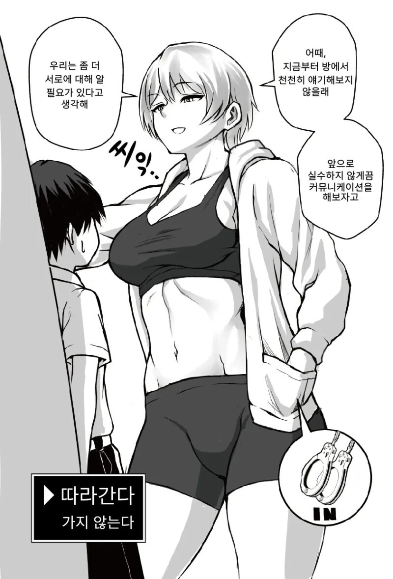 권투선수 선배에게 연애상담 받았던 만화 - 이미지 2