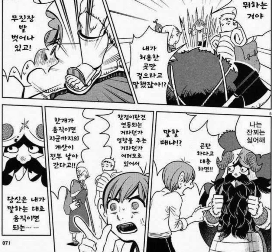 던전밥) 스토리가 진행될수록 대조적인 두 또1라이들.manga