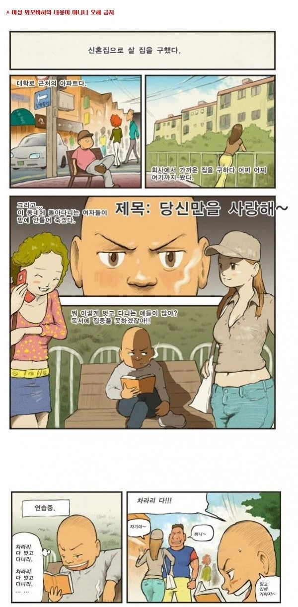 남자가 연애하면서 한 번쯤 겪게 된다는 경험.manhwa