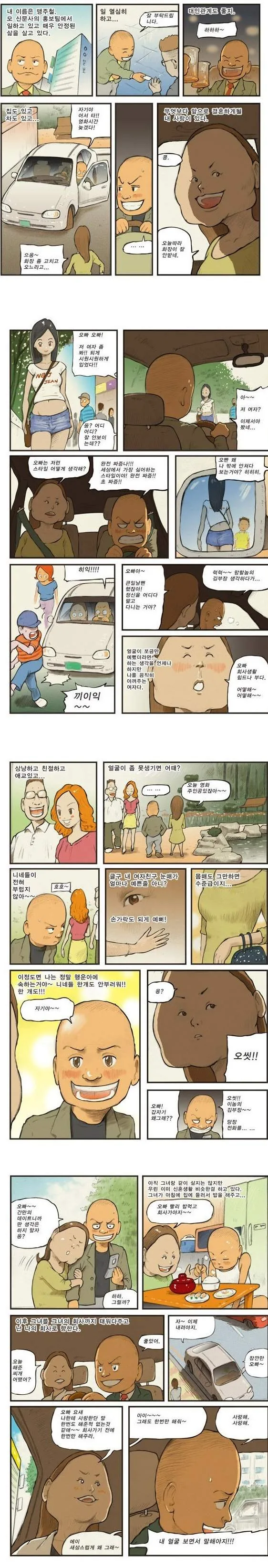 남자가 연애하면서 한 번쯤 겪게 된다는 경험.manhwa - 이미지 2