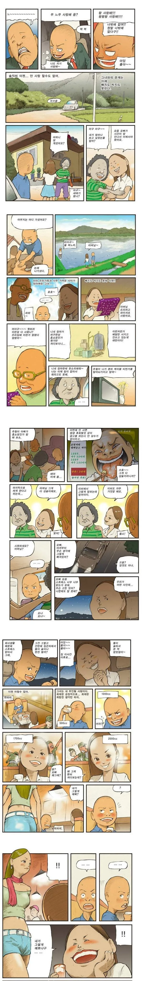 남자가 연애하면서 한 번쯤 겪게 된다는 경험.manhwa - 이미지 3