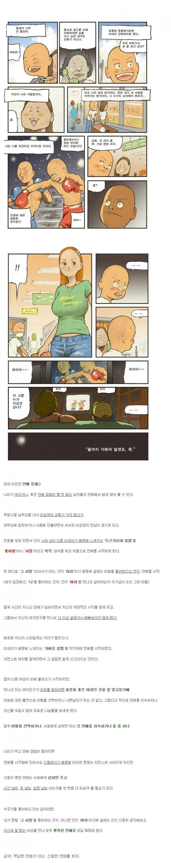 남자가 연애하면서 한 번쯤 겪게 된다는 경험.manhwa - 이미지 5