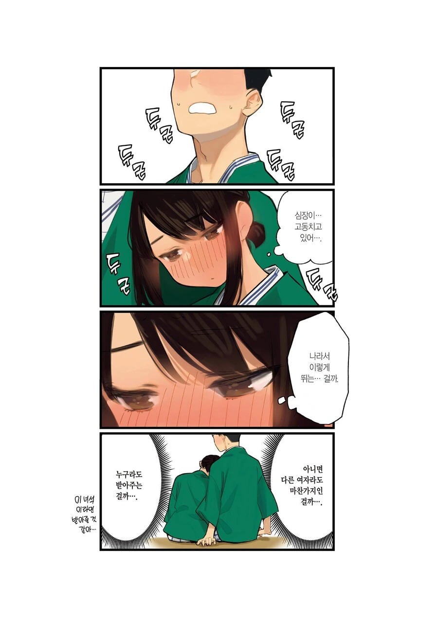ㅇㅎ) 선배쨩의 과거 회상.manhwa
