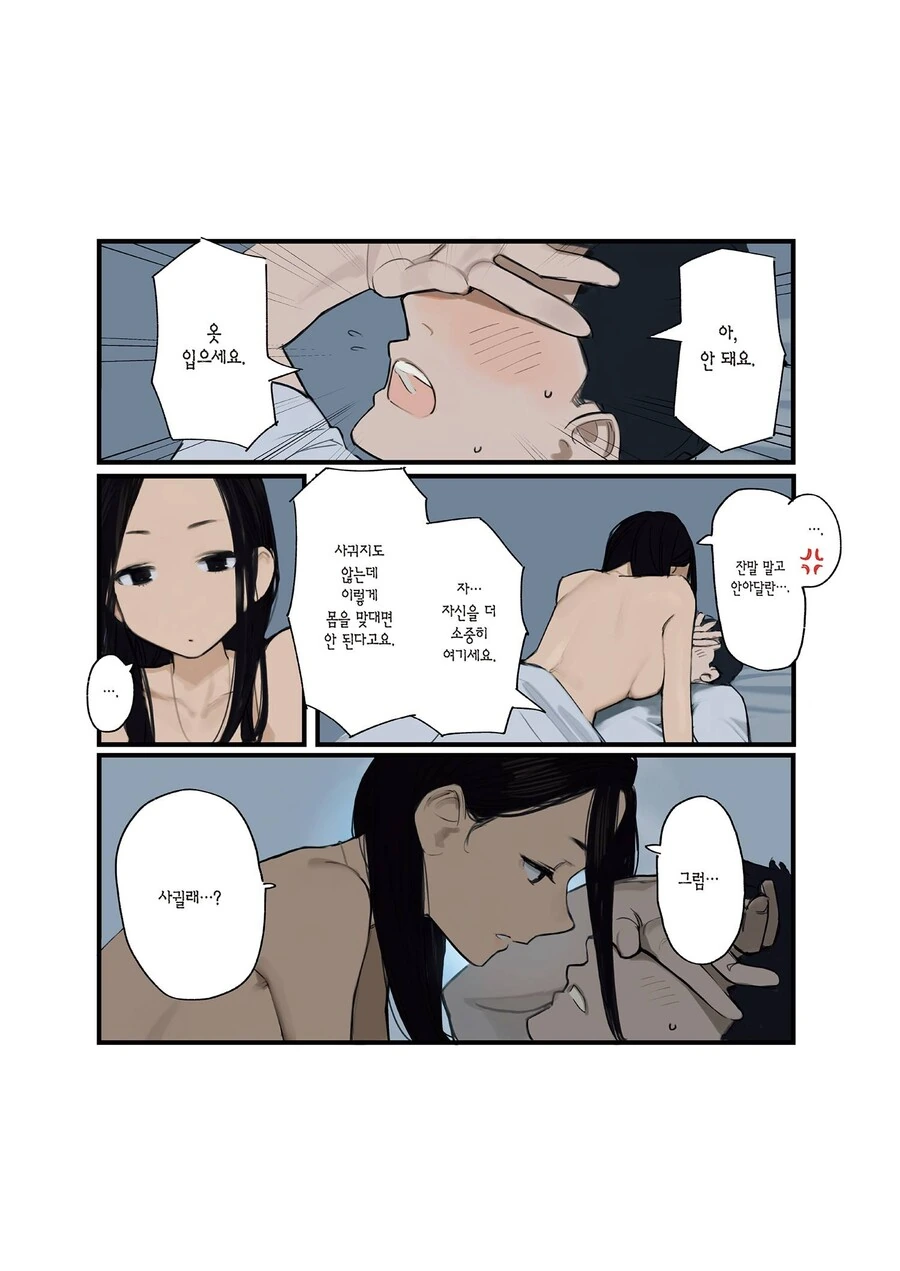 ㅇㅎ) 선배쨩의 과거 회상.manhwa - 이미지 9