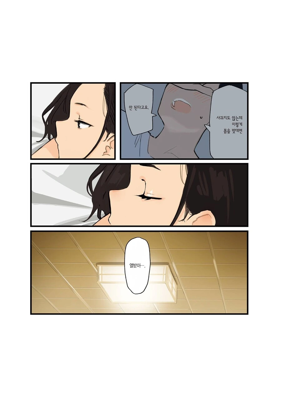 ㅇㅎ) 선배쨩의 과거 회상.manhwa - 이미지 11