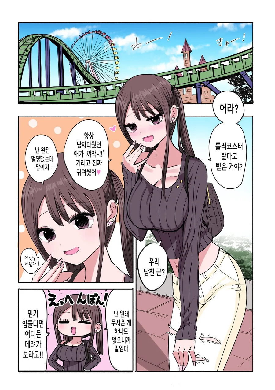 공포때문에 다시 멘헤라가 재발하게 생긴 여자애.manga