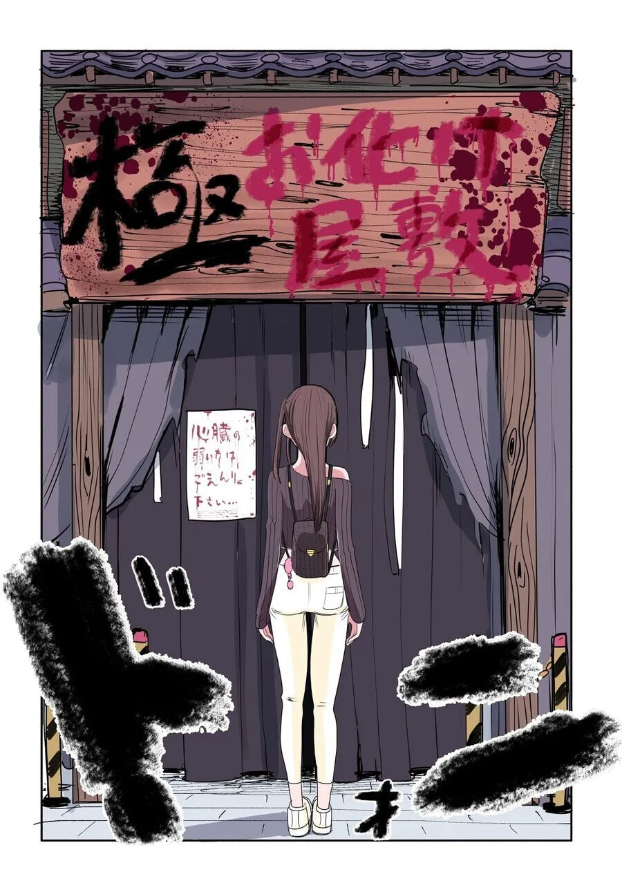 공포때문에 다시 멘헤라가 재발하게 생긴 여자애.manga - 이미지 2