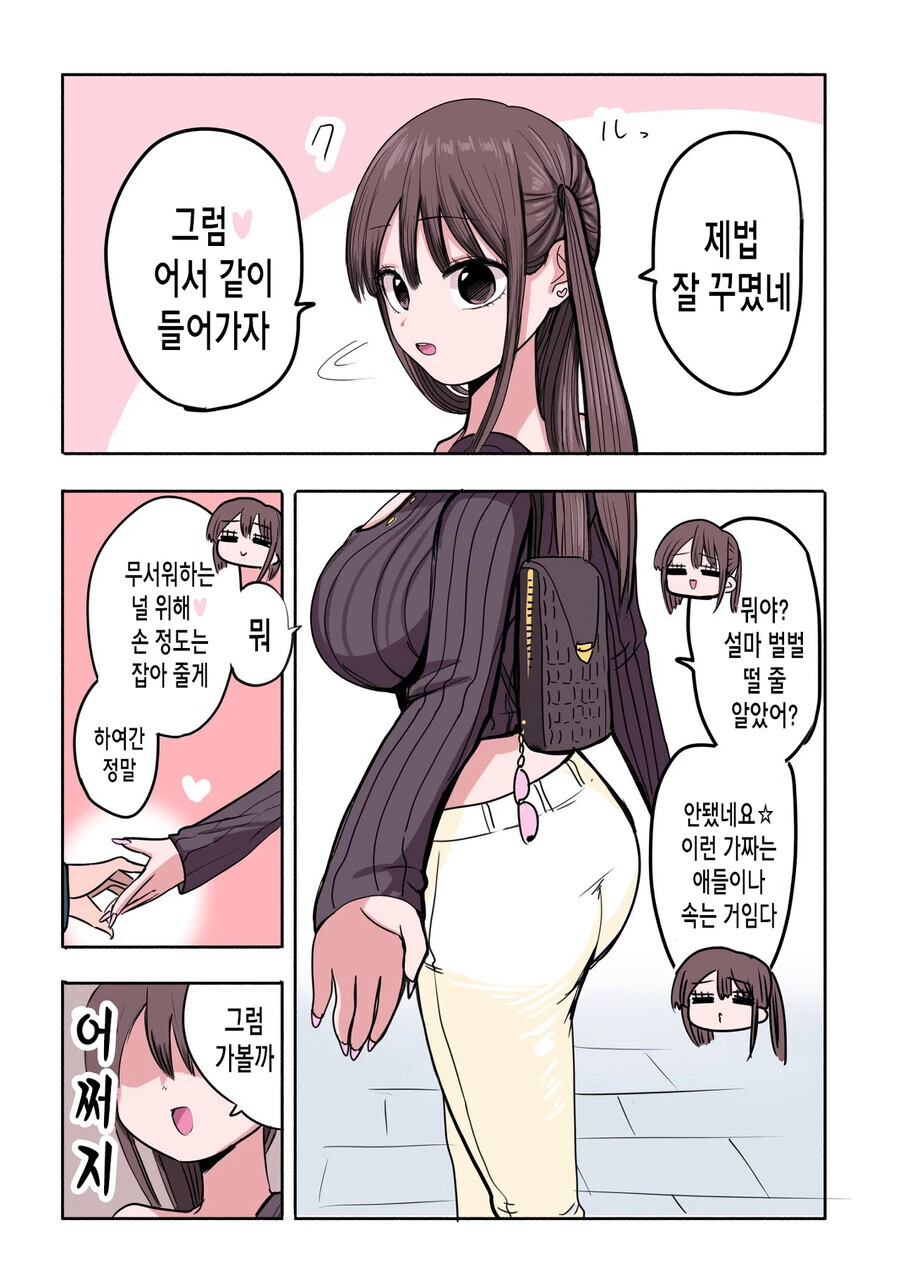 공포때문에 다시 멘헤라가 재발하게 생긴 여자애.manga - 이미지 3