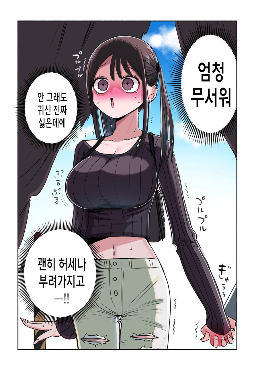 공포때문에 다시 멘헤라가 재발하게 생긴 여자애.manga - 이미지 4