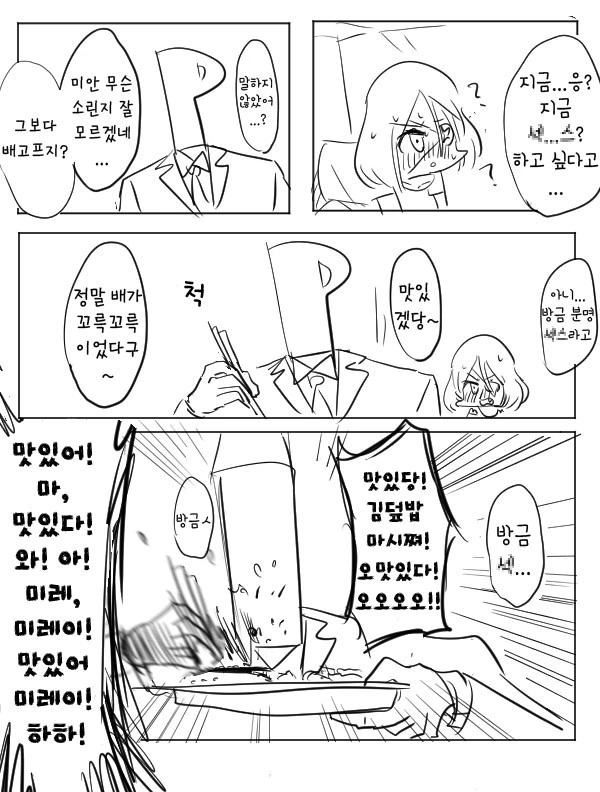 @) 미레이랑 김덮밥 먹는.manga - 이미지 3