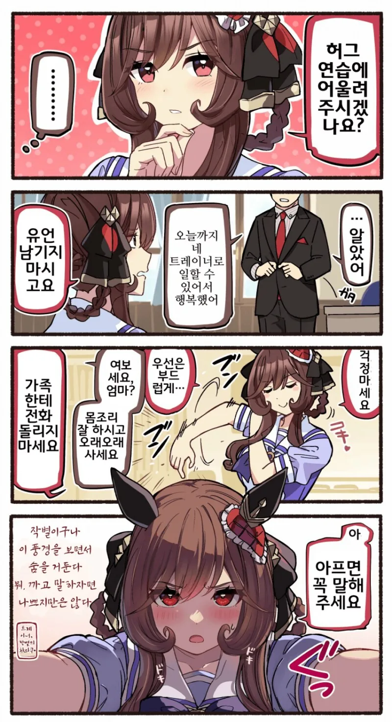 말딸) 전력허그와 젠틸돈나 만화 - 이미지 4